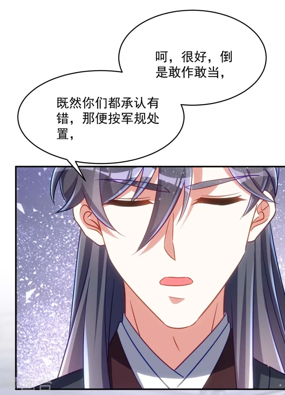 萌虎重生将军大人要抱抱免费下载漫画,第73话 敢作敢当1图