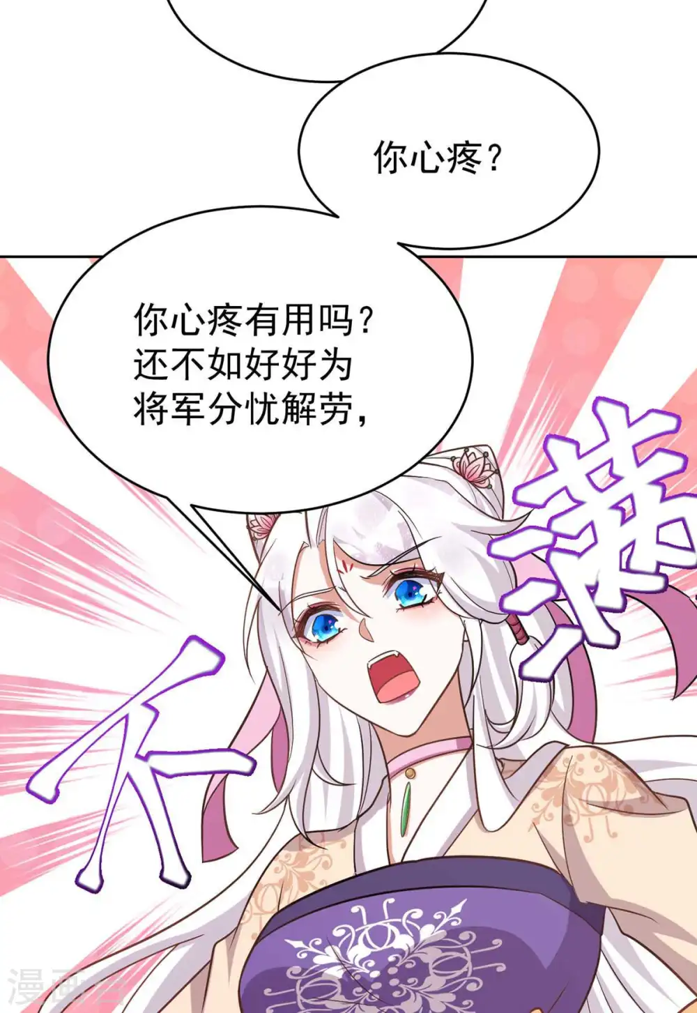 萌虎重生将军大人要抱抱免费下载漫画,第44话 迫不急待2图