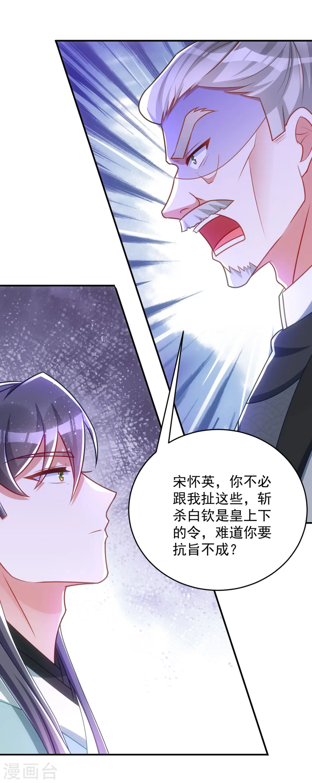 萌虎重生:将军大人要抱抱第957章这个任务我接了漫画,第158话 请旨2图
