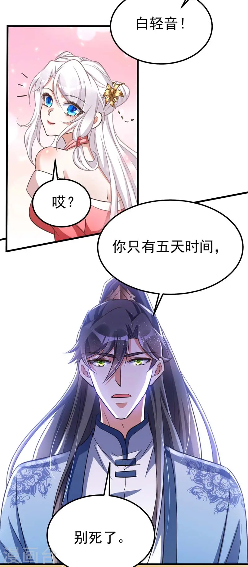 萌虎重生：将军大人要抱抱漫画,第20话 别死了1图