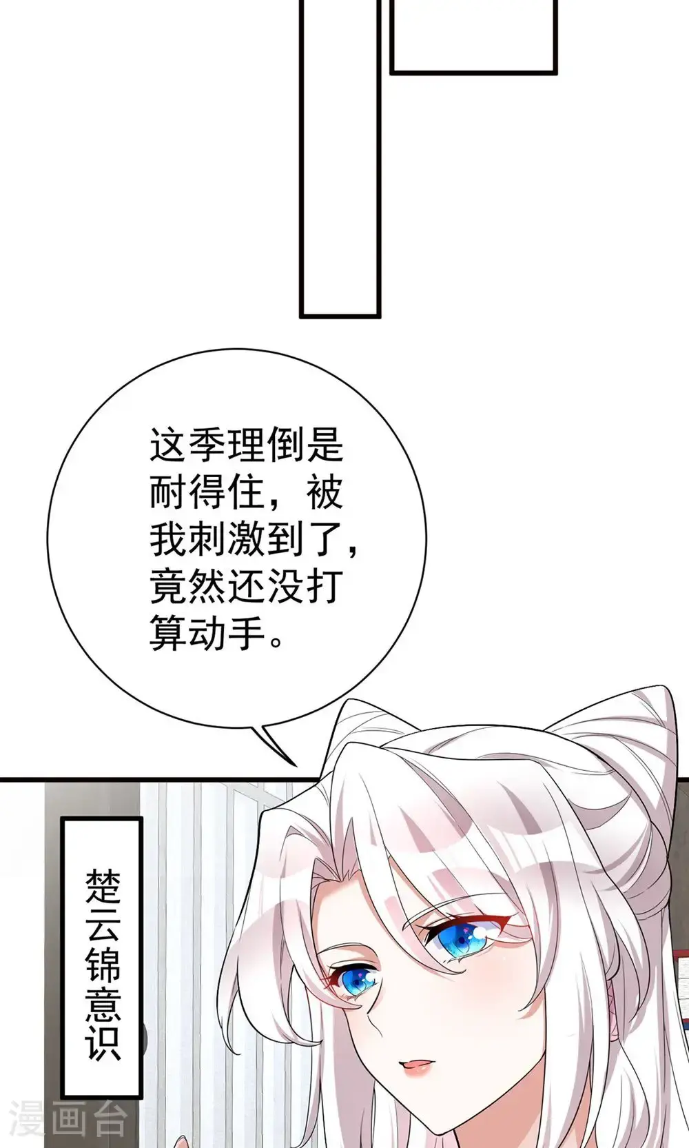 萌虎重生将军大人要抱抱漫画漫画,第209话 只有一天了2图