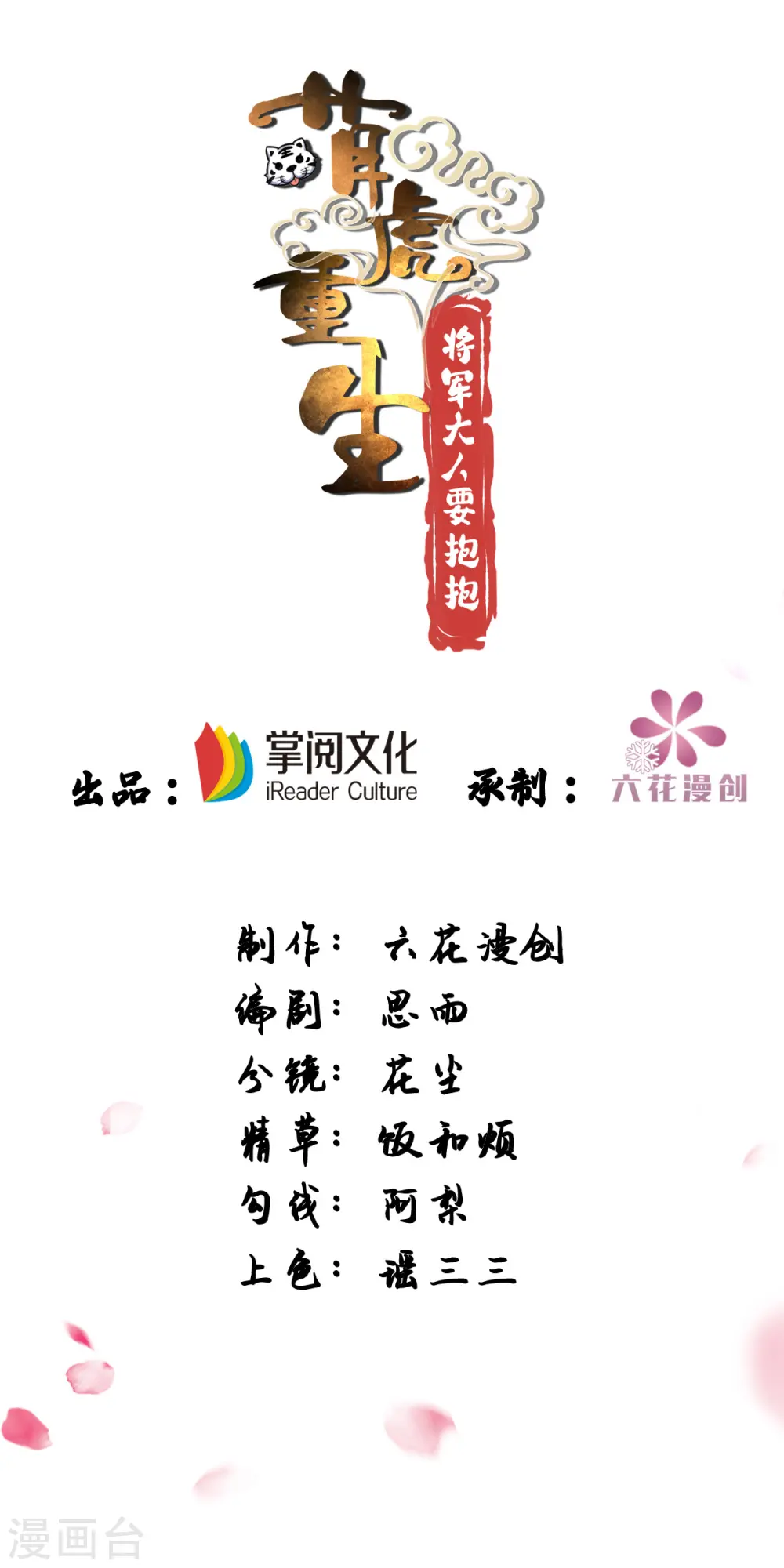 萌虎重生将军大人要抱抱免费下载漫画,第162话 云虎簪1图