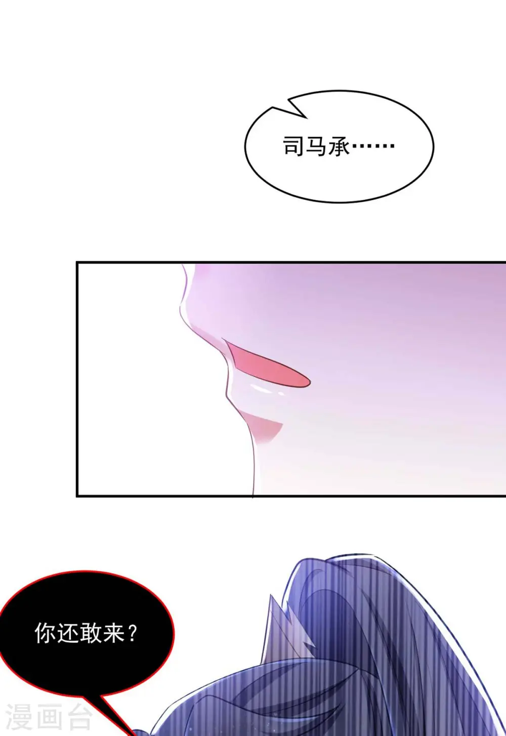 萌虎重生:将军大人要抱抱第957章这个任务我接了漫画,第60话 欠教训2图