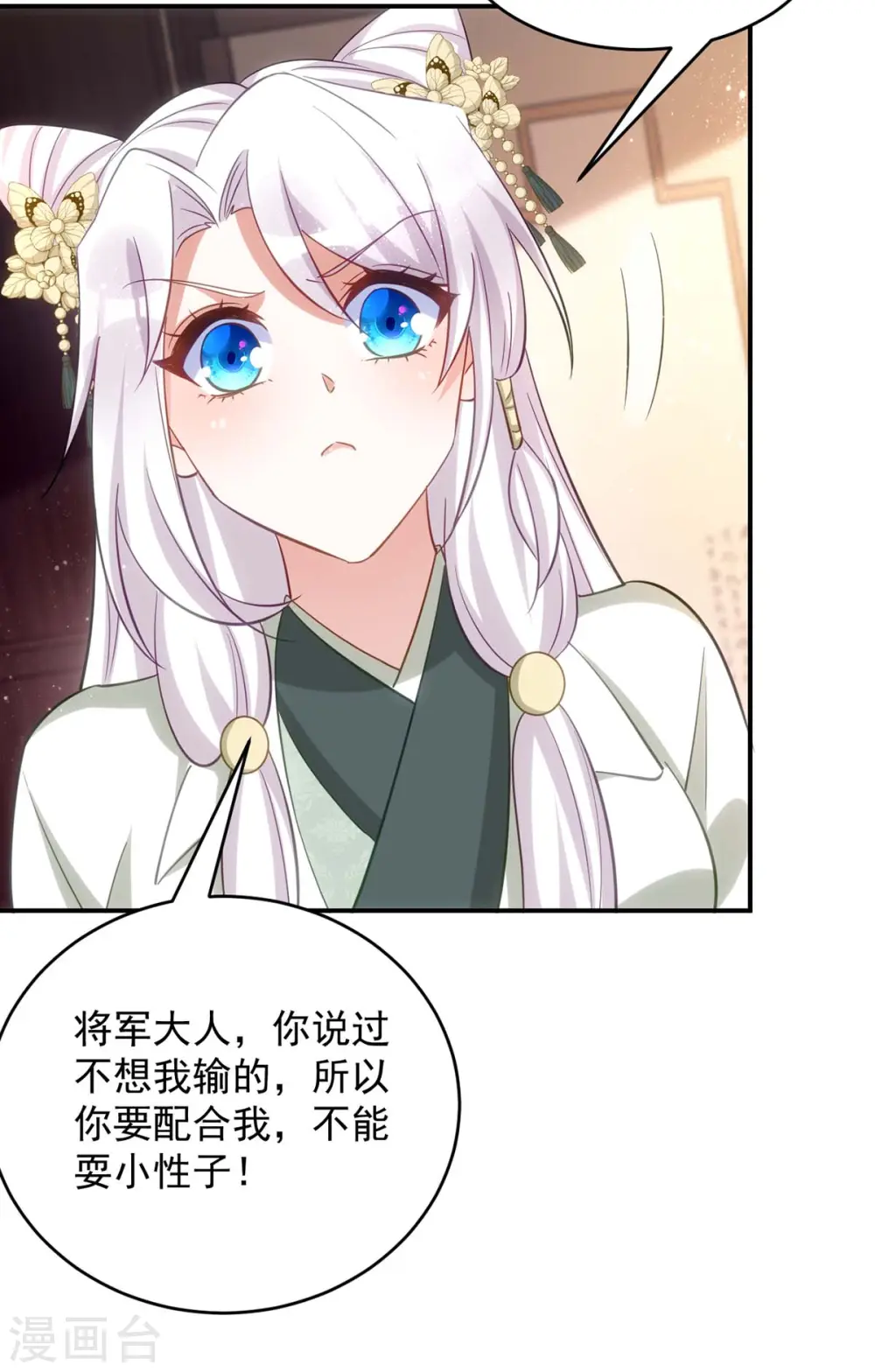 萌虎重生:将军大人要抱抱第957章这个任务我接了漫画,第84话 将军大人，有敌袭！1图
