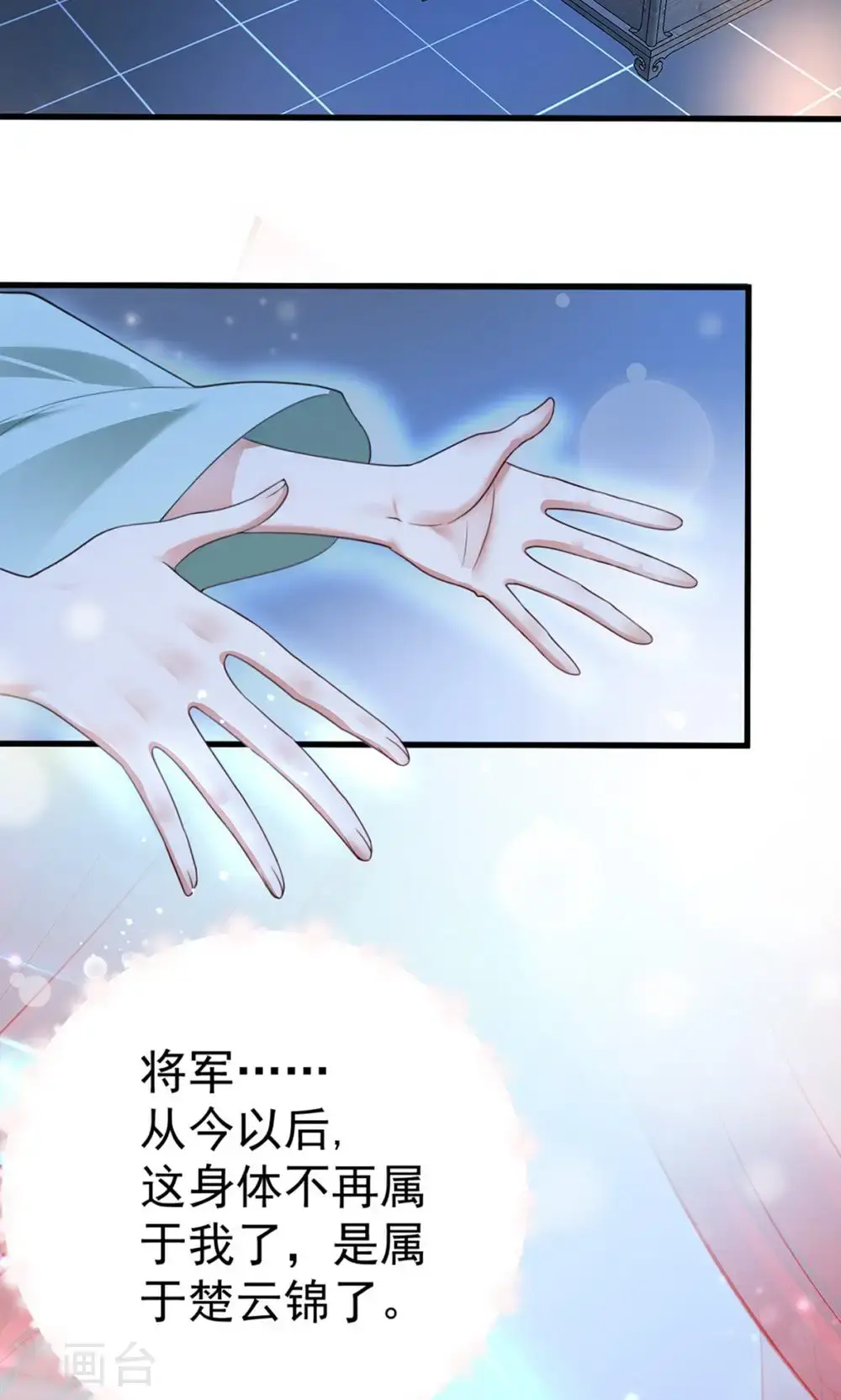 萌虎重生：将军大人要抱抱漫画,第一季最终话 英儿去哪了？2图