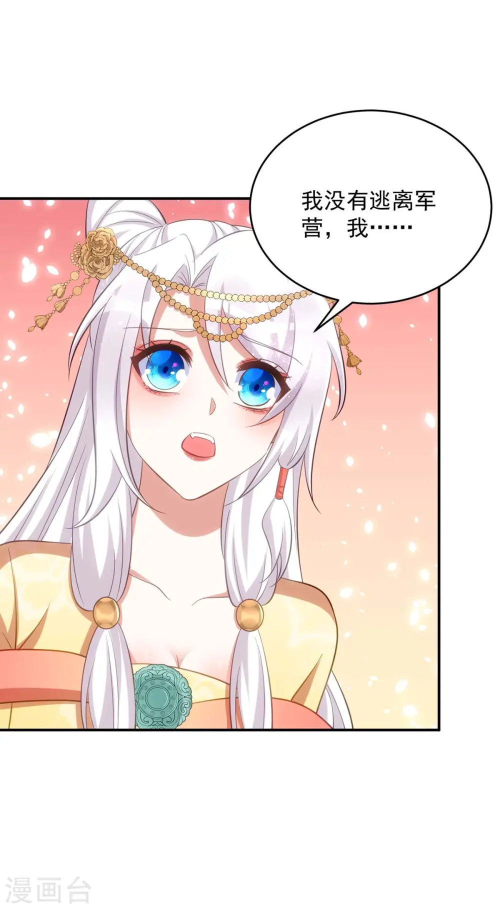 萌虎重生将军大人要抱抱免费下载漫画,第73话 敢作敢当2图