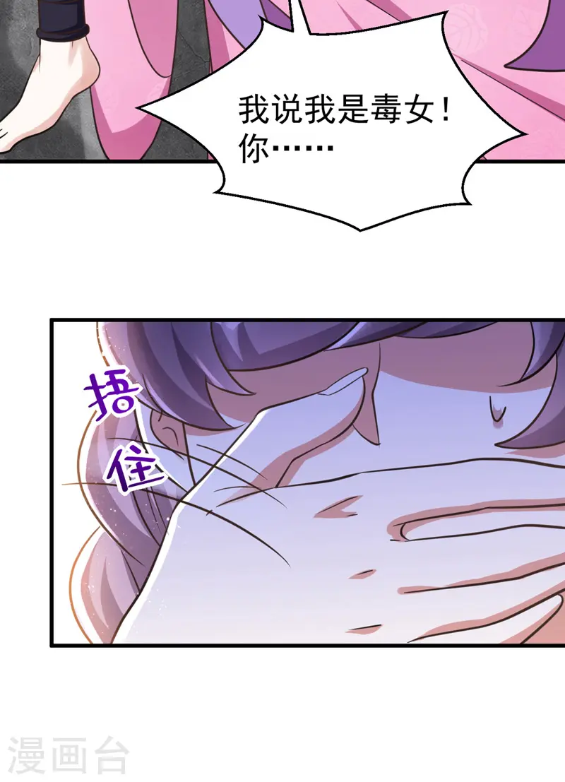 萌虎重生:将军大人要抱抱第957章这个任务我接了漫画,第35话 我是毒女1图