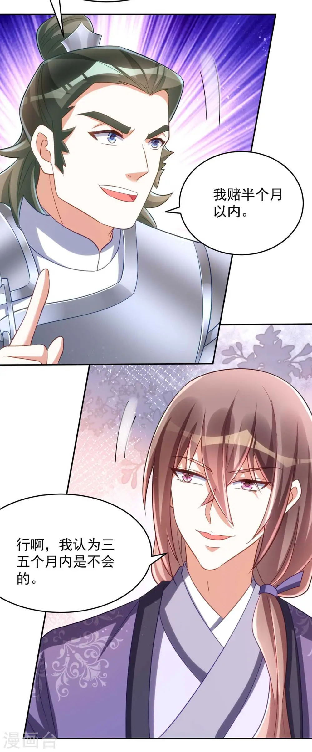 萌虎重生将军大人要抱抱免费下载漫画,第55话 打赌1图