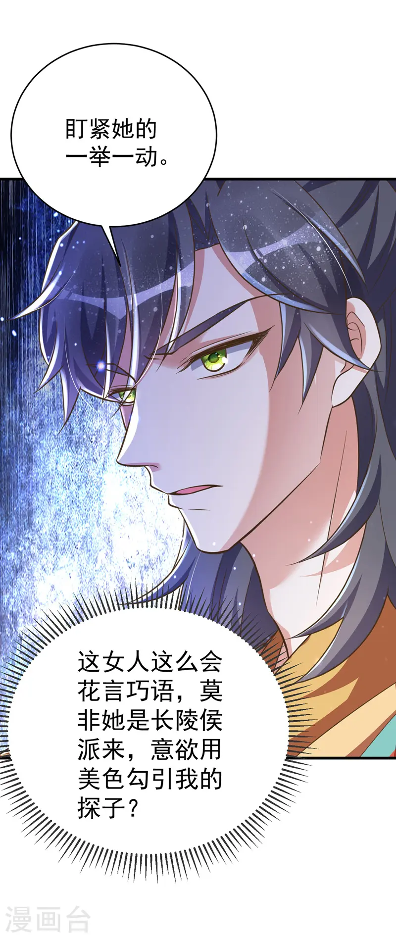 萌虎重生将军大人要抱抱全集漫画,第5话 蹲桌案1图