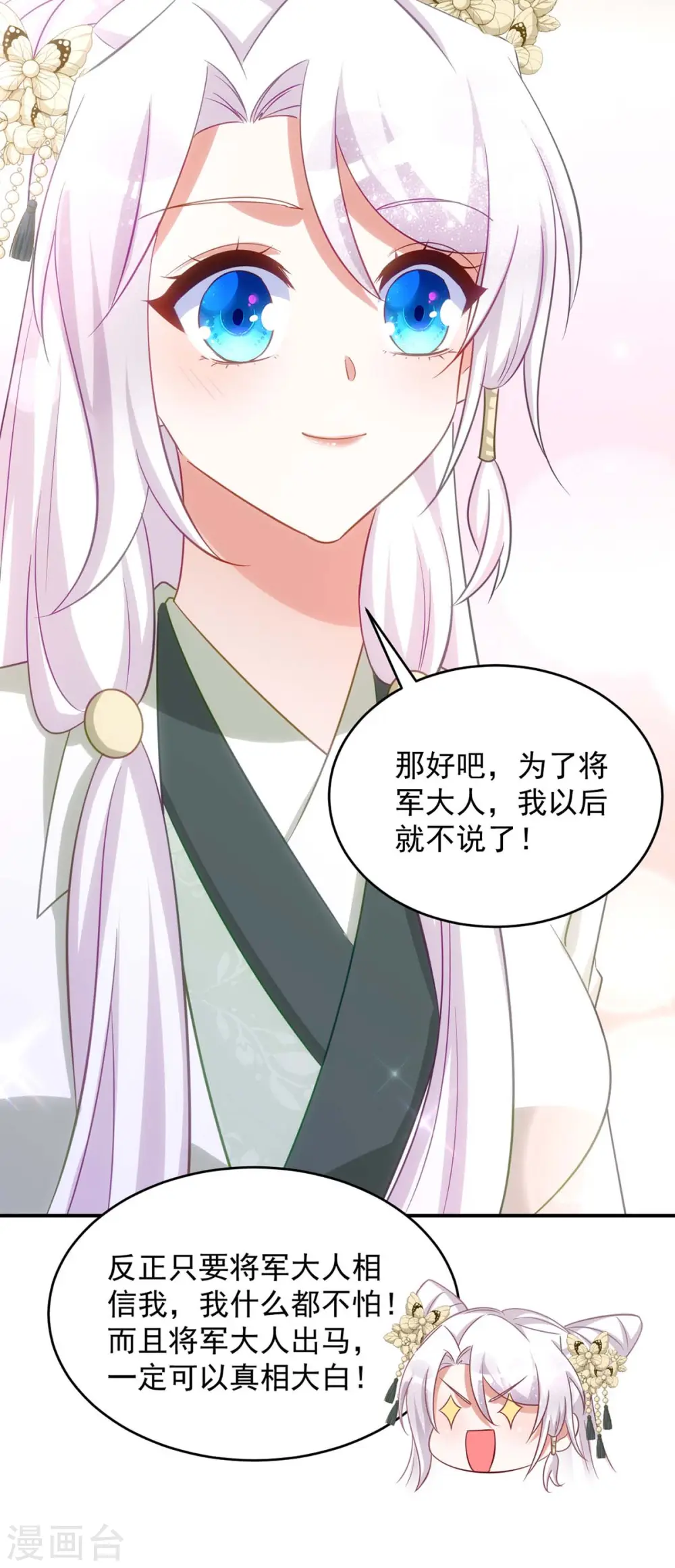 萌虎重生:将军大人要抱抱第957章这个任务我接了漫画,第103话 格外心动1图