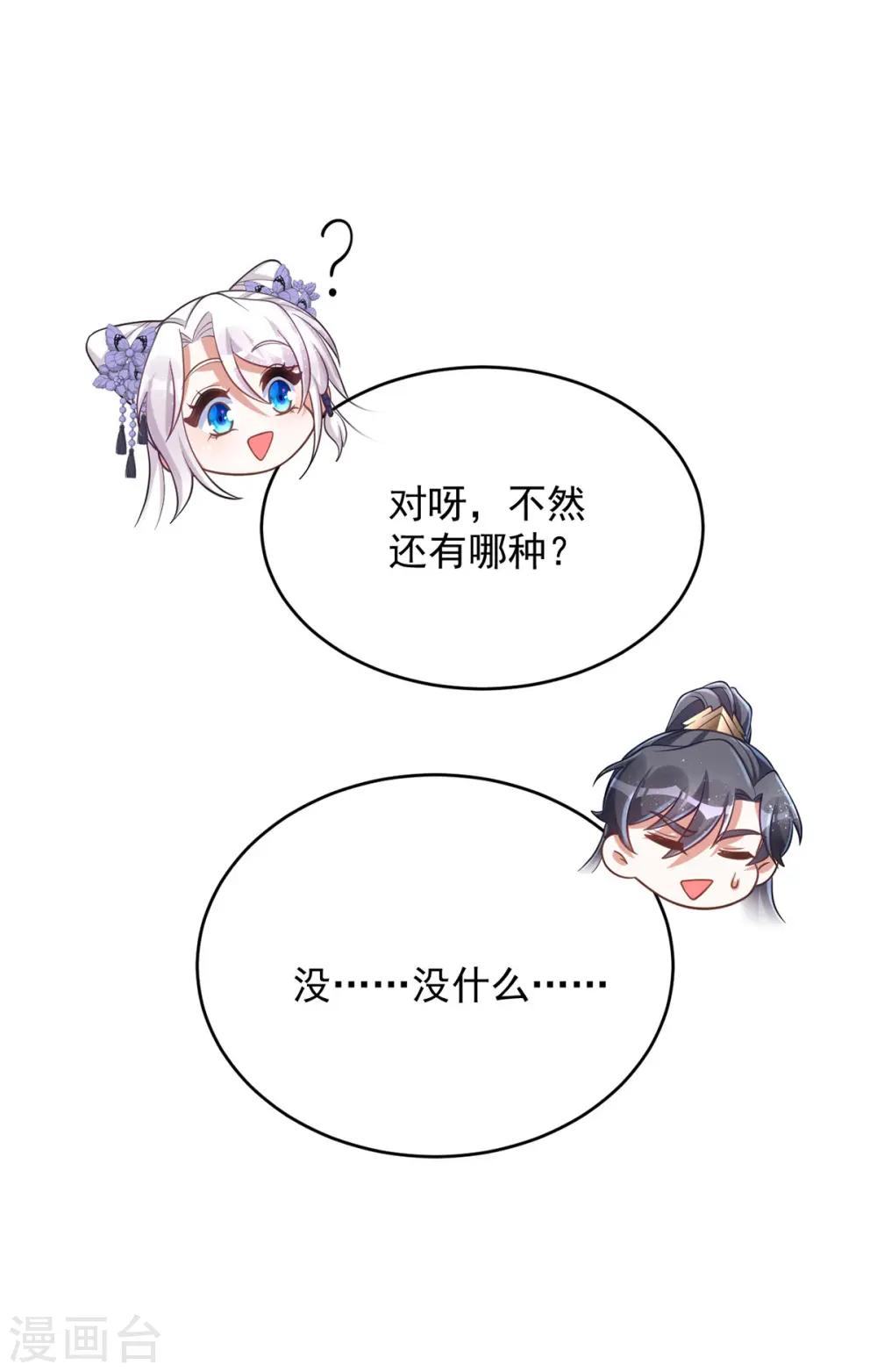 萌虎重生将军大人要抱抱全集漫画,第134话 下毒栽赃2图