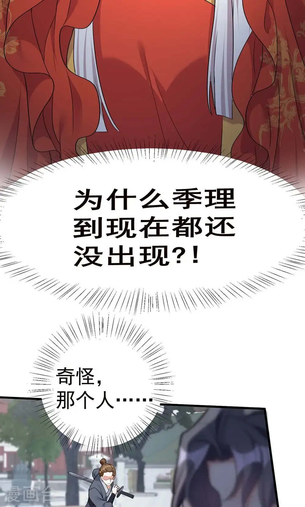 萌虎重生将军大人要抱抱全集漫画,第212话 他慌了2图