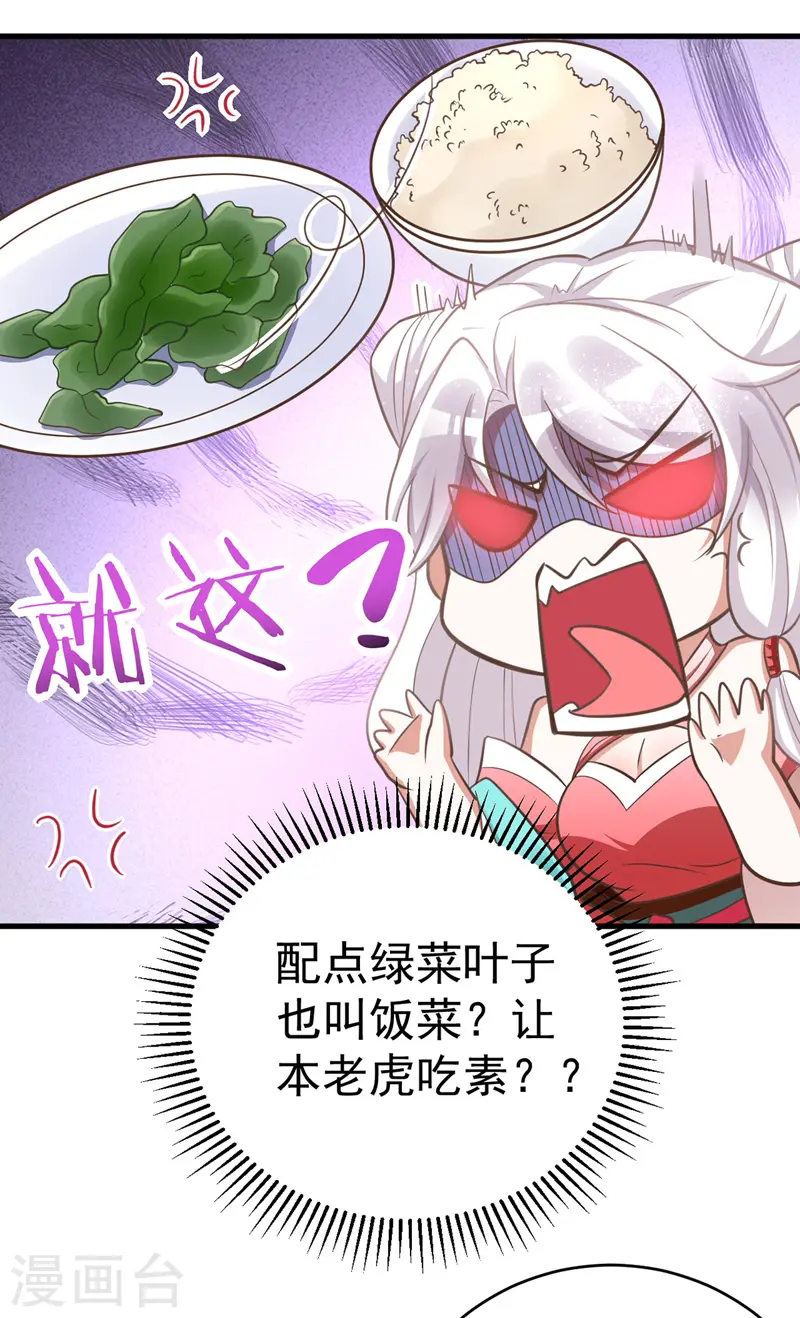 萌虎重生将军大人要抱抱免费下载漫画,第7话 本虎吃肉2图