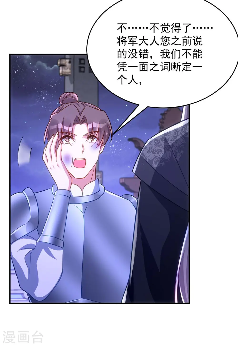 萌虎重生将军大人要抱抱免费下载漫画,第73话 敢作敢当1图