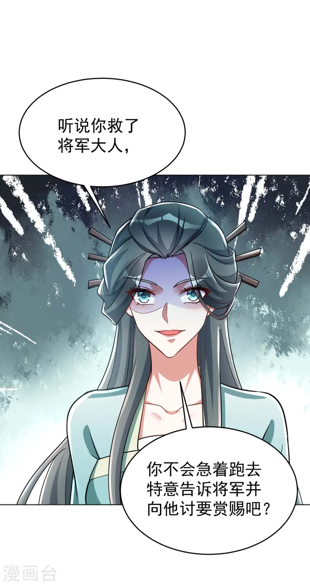 萌虎重生将军大人要抱抱免费下载漫画,第44话 迫不急待1图