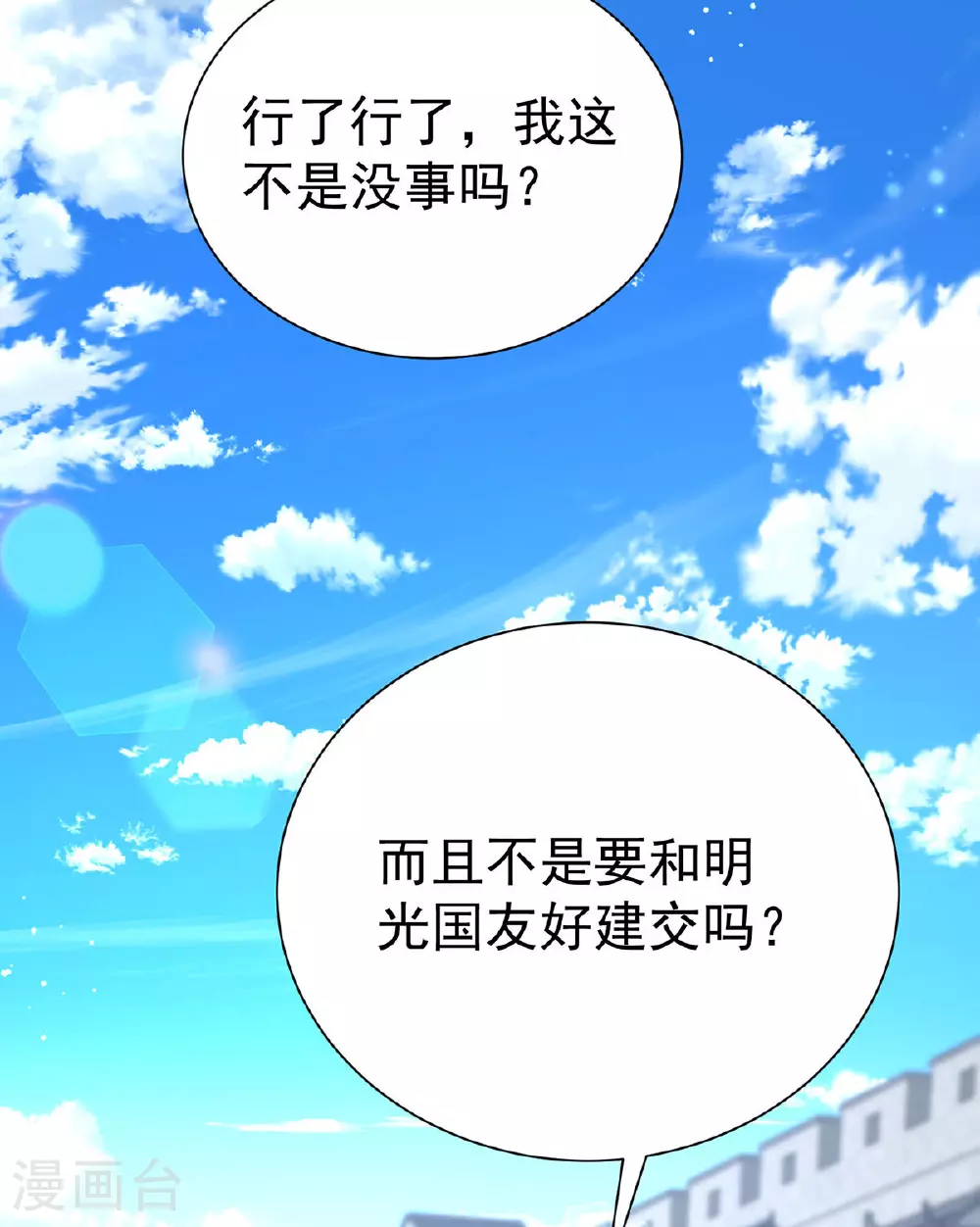 萌虎重生:将军大人要抱抱第957章这个任务我接了漫画,第190话 各怀鬼胎1图