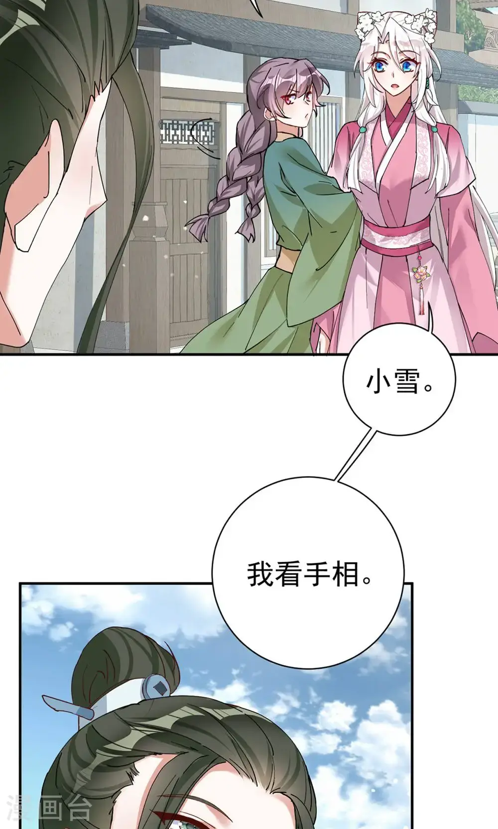 萌虎重生:将军大人要抱抱第957章这个任务我接了漫画,第202话 程元子2图