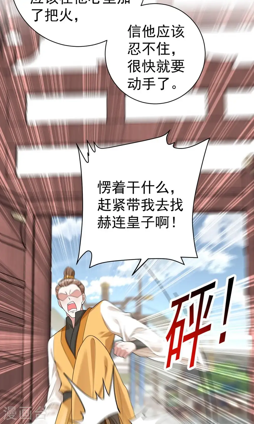 萌虎重生:将军大人要抱抱第957章这个任务我接了漫画,第209话 只有一天了1图