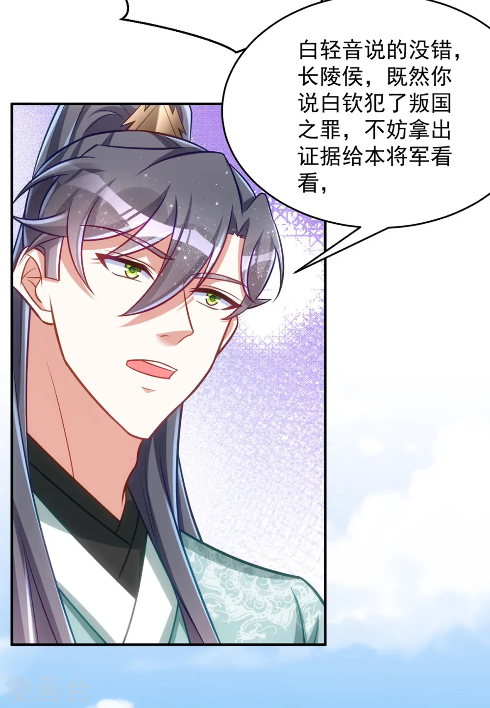 萌虎重生:将军大人要抱抱第957章这个任务我接了漫画,第158话 请旨1图