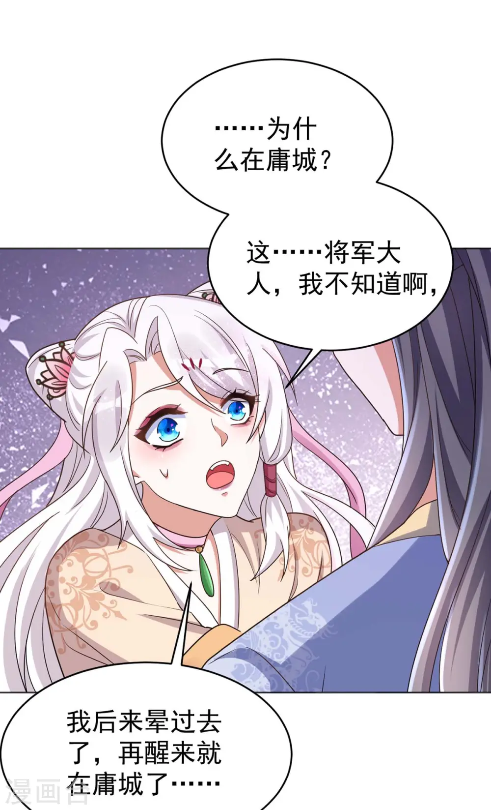 萌虎重生:将军大人要抱抱第957章这个任务我接了漫画,第45话 刺客2图