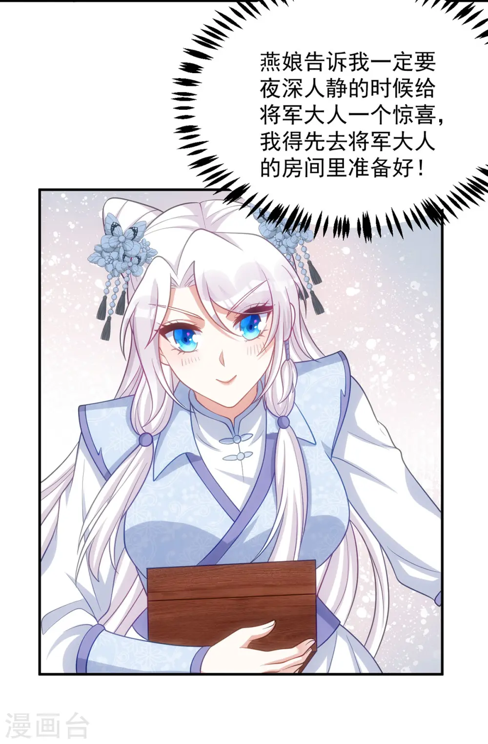 萌虎重生:将军大人要抱抱第957章这个任务我接了漫画,第149话 别说话，看着我1图