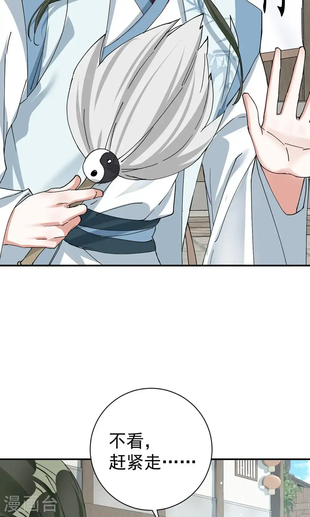 萌虎重生:将军大人要抱抱第957章这个任务我接了漫画,第202话 程元子1图