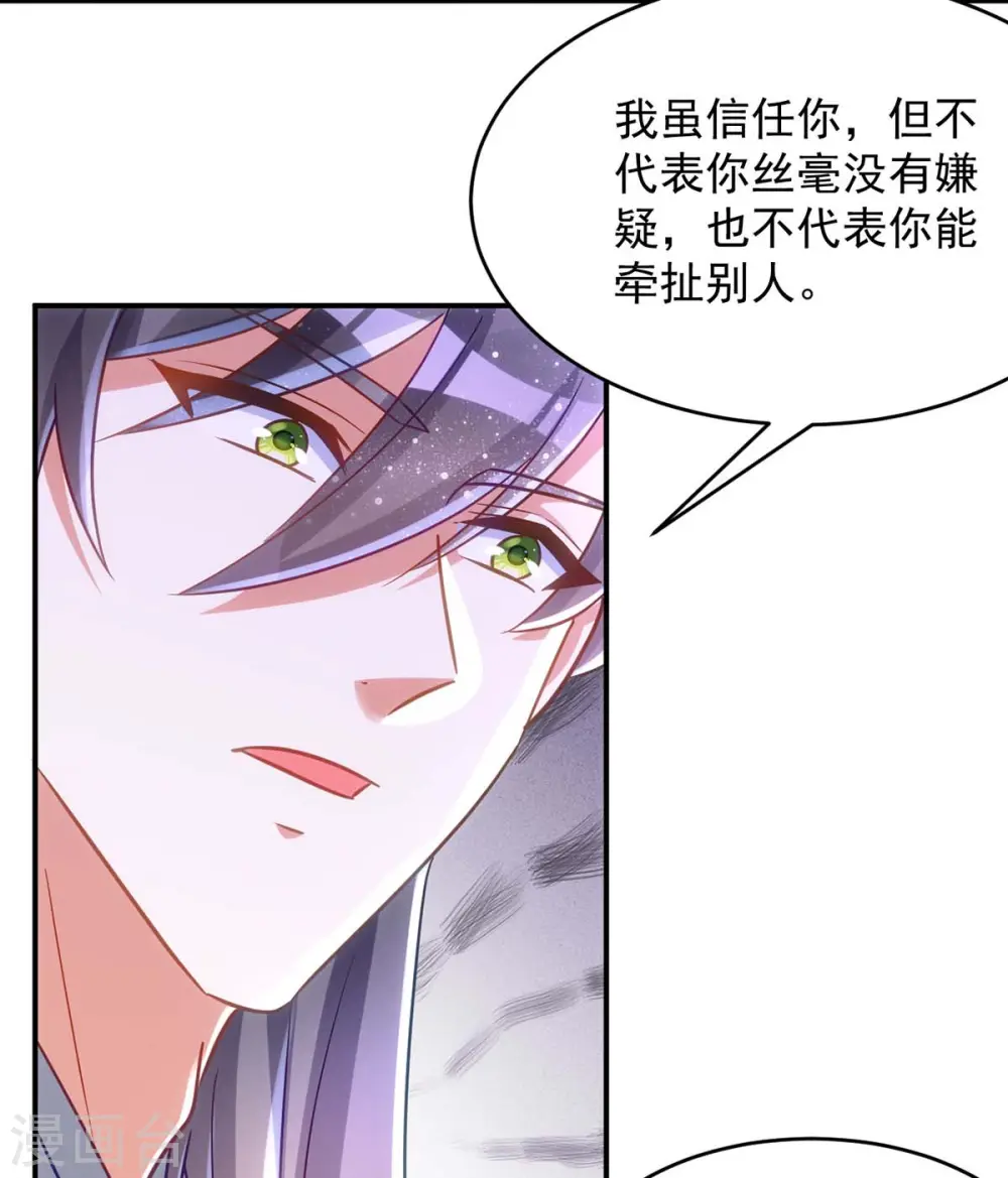 萌虎重生将军大人要抱抱全集漫画,第101话 白轻音，你是蠢吗？2图