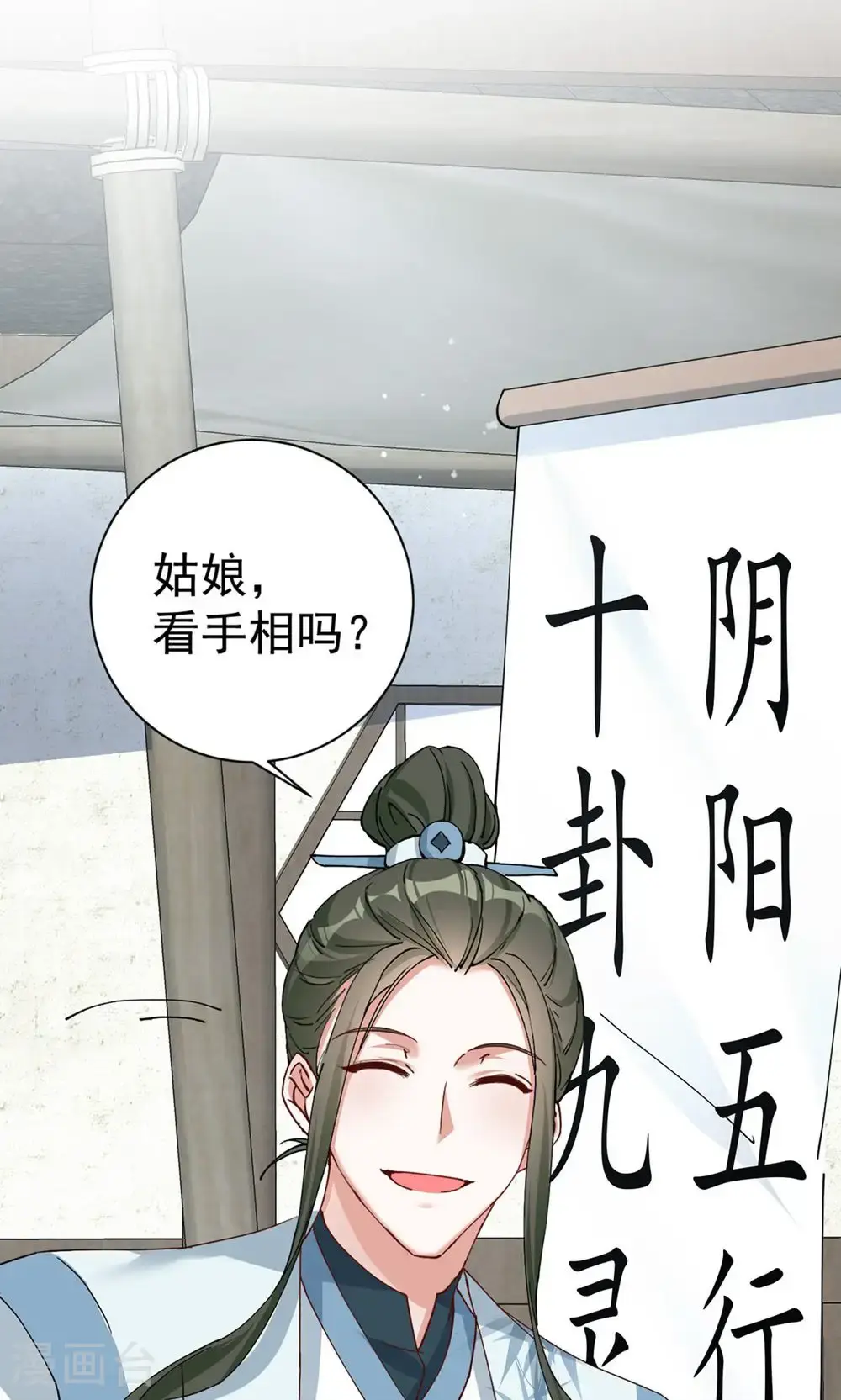 萌虎重生:将军大人要抱抱第957章这个任务我接了漫画,第202话 程元子2图