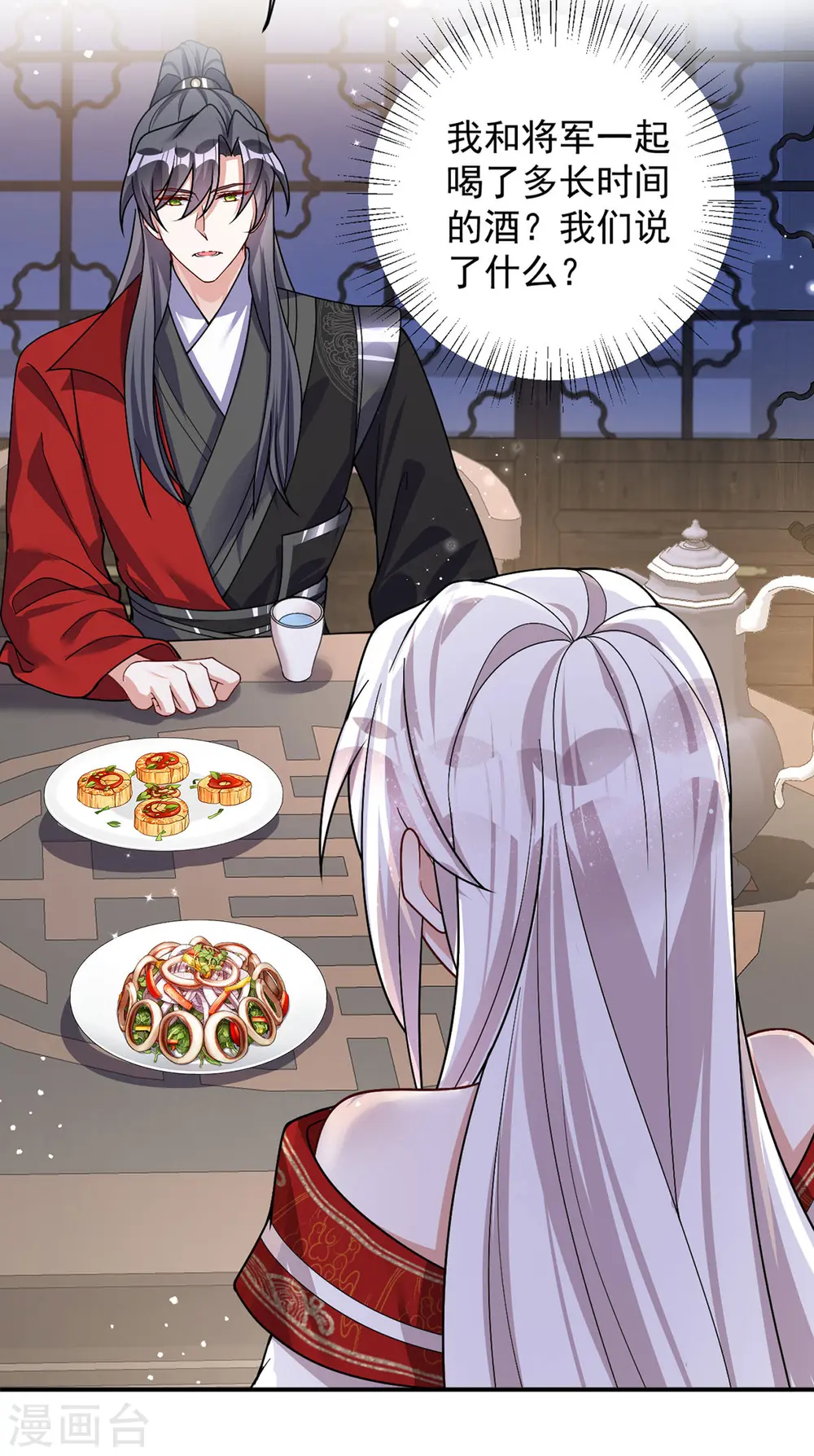 萌虎重生:将军大人要抱抱第957章这个任务我接了漫画,第185话 醉酒1图
