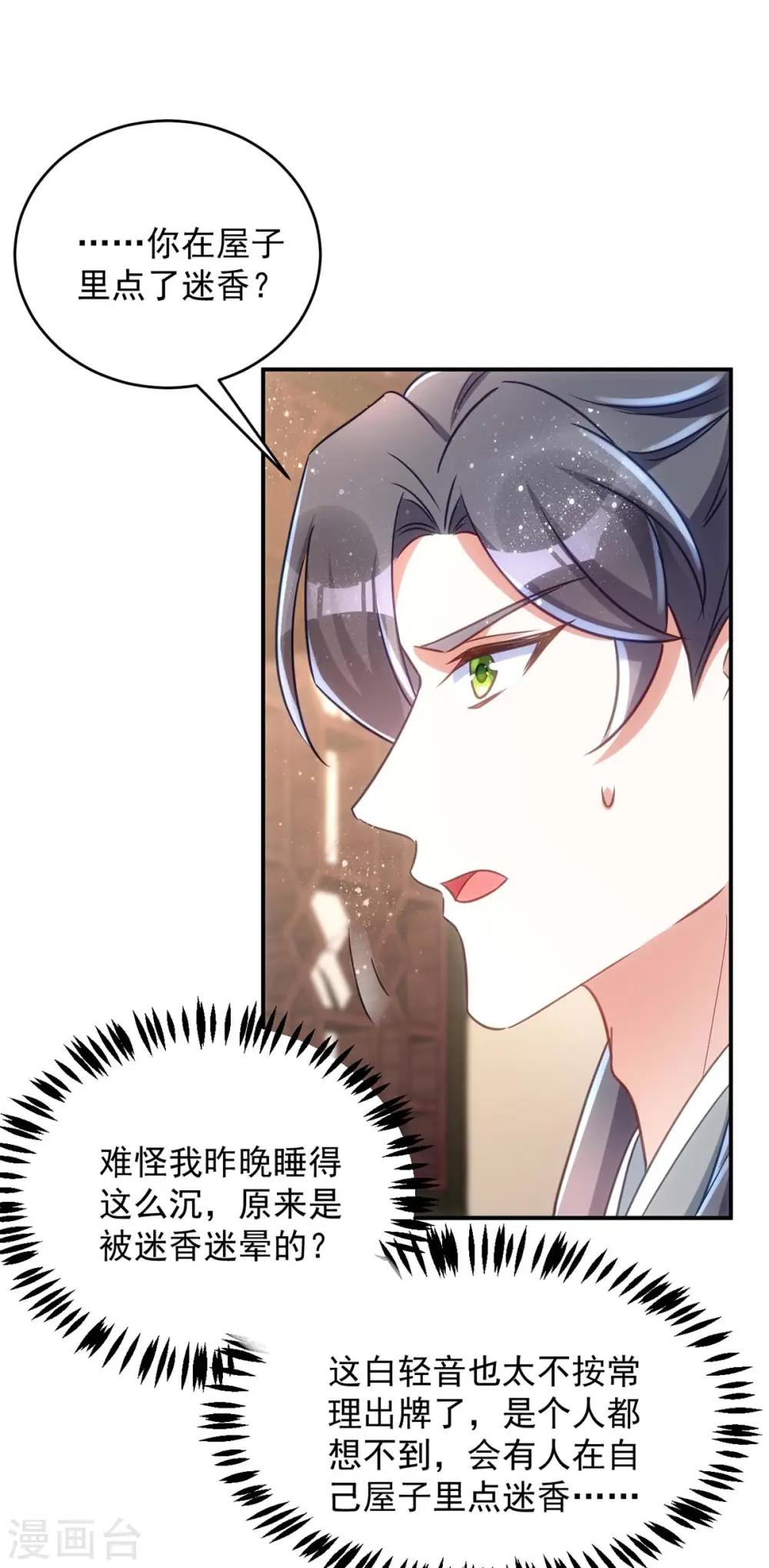 萌虎重生:将军大人要抱抱第957章这个任务我接了漫画,第83话 寸步不离1图