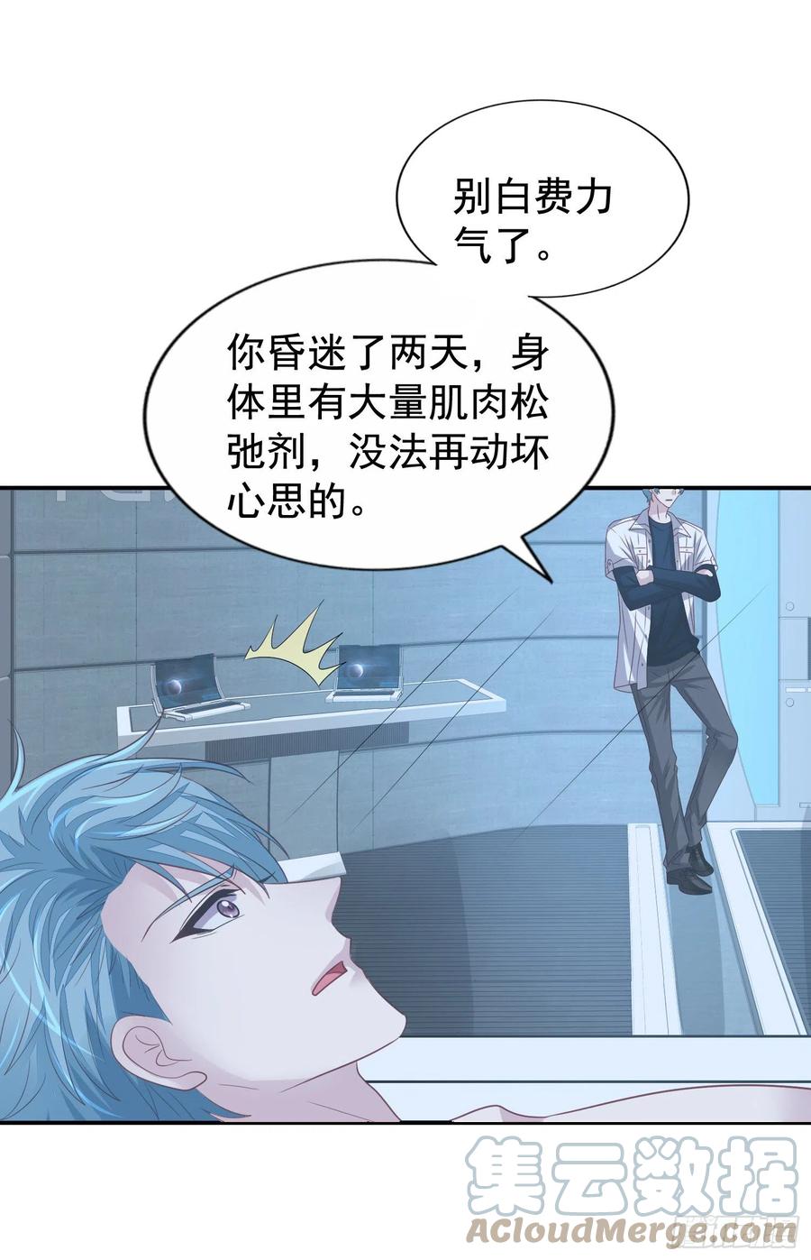 反派总想拐我走感情线漫画,第33回 两个男人的对话1图