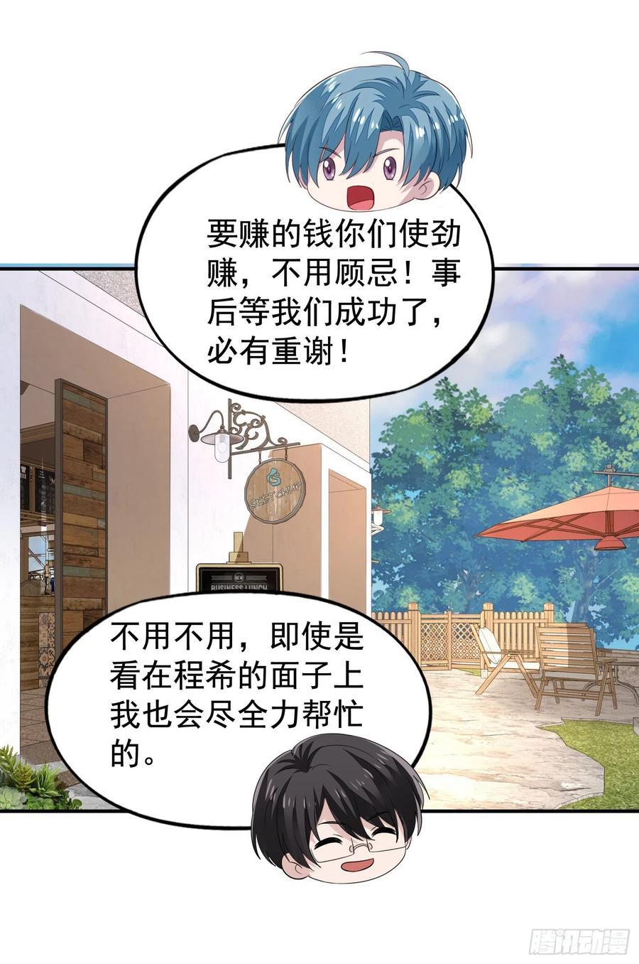 反派总想圈养我作者糖兔子漫画,第25回 监视君炙焰2图