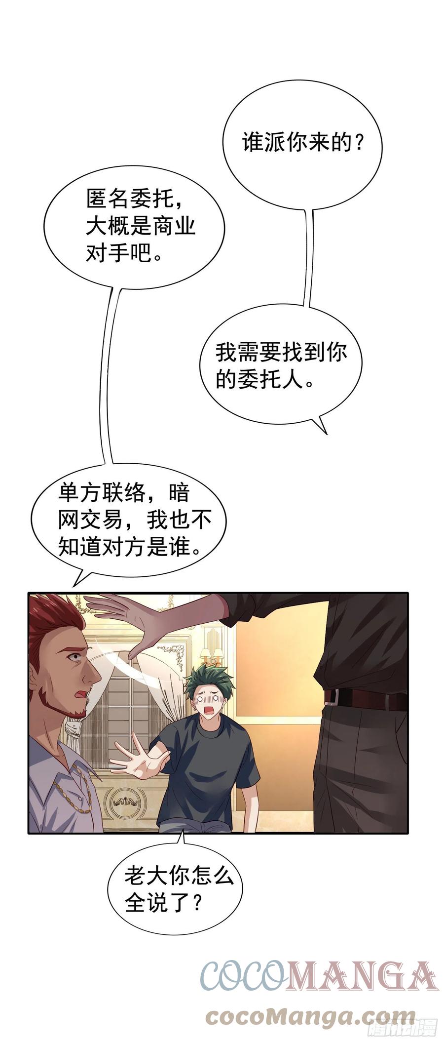 反派总想拆cp32话漫画,第24回 新队友加入1图