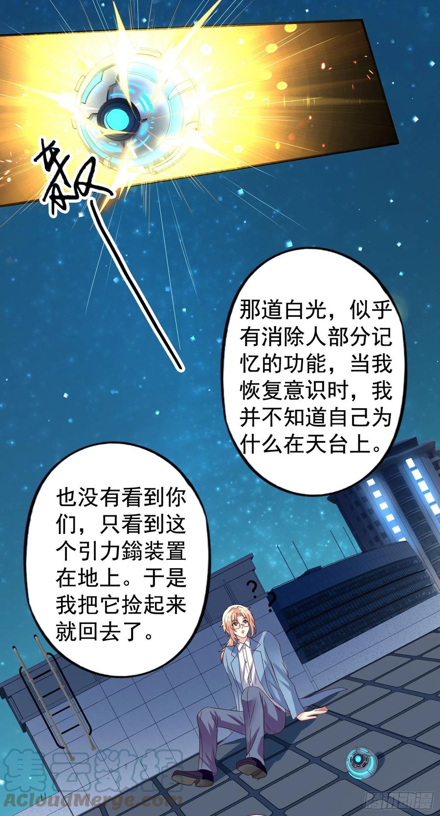 反派总想拐我走感情线漫画,第33回 两个男人的对话1图