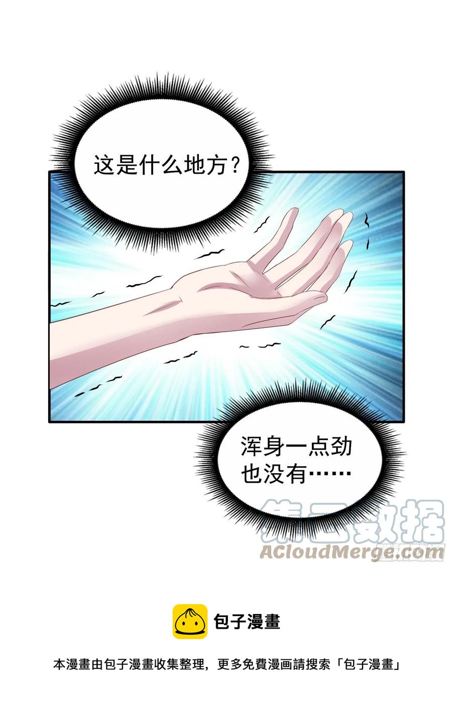 反派总想拐我走感情线漫画,第33回 两个男人的对话1图