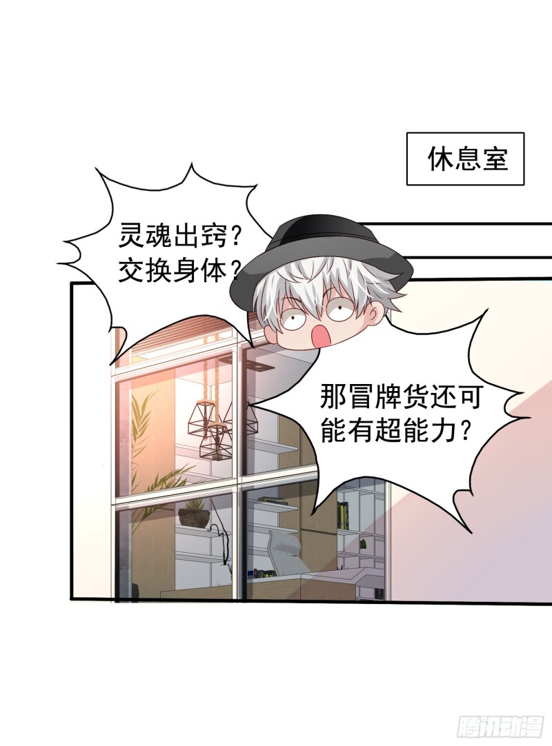 反派总想拆CP漫画完整版漫画,第20回 君炙焰的疑惑2图