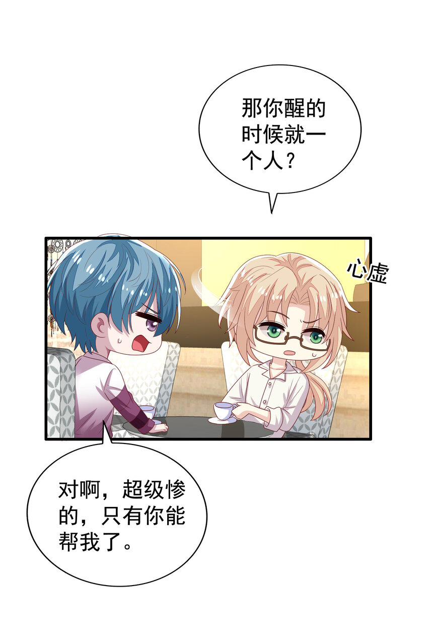 粉皮咋洗才彻底干净漫画,第10回 试探冒牌货2图