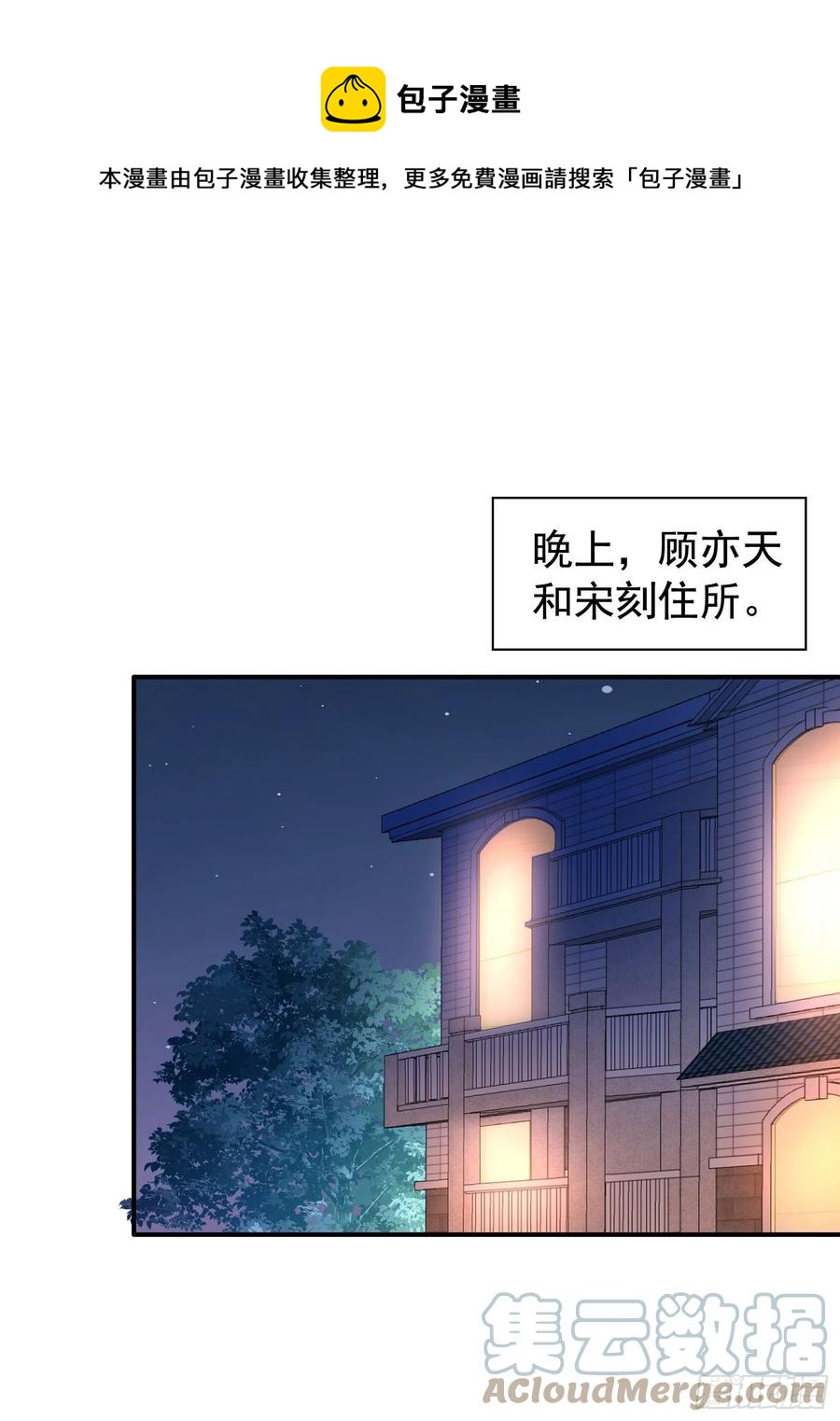 反派总想圈养我作者糖兔子漫画,第25回 监视君炙焰1图