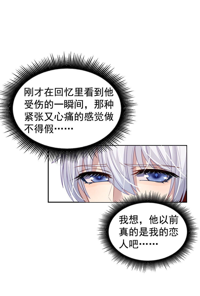 反派总想拆CP 千秋叶漫画漫画,第8回 原来你真是我老攻2图