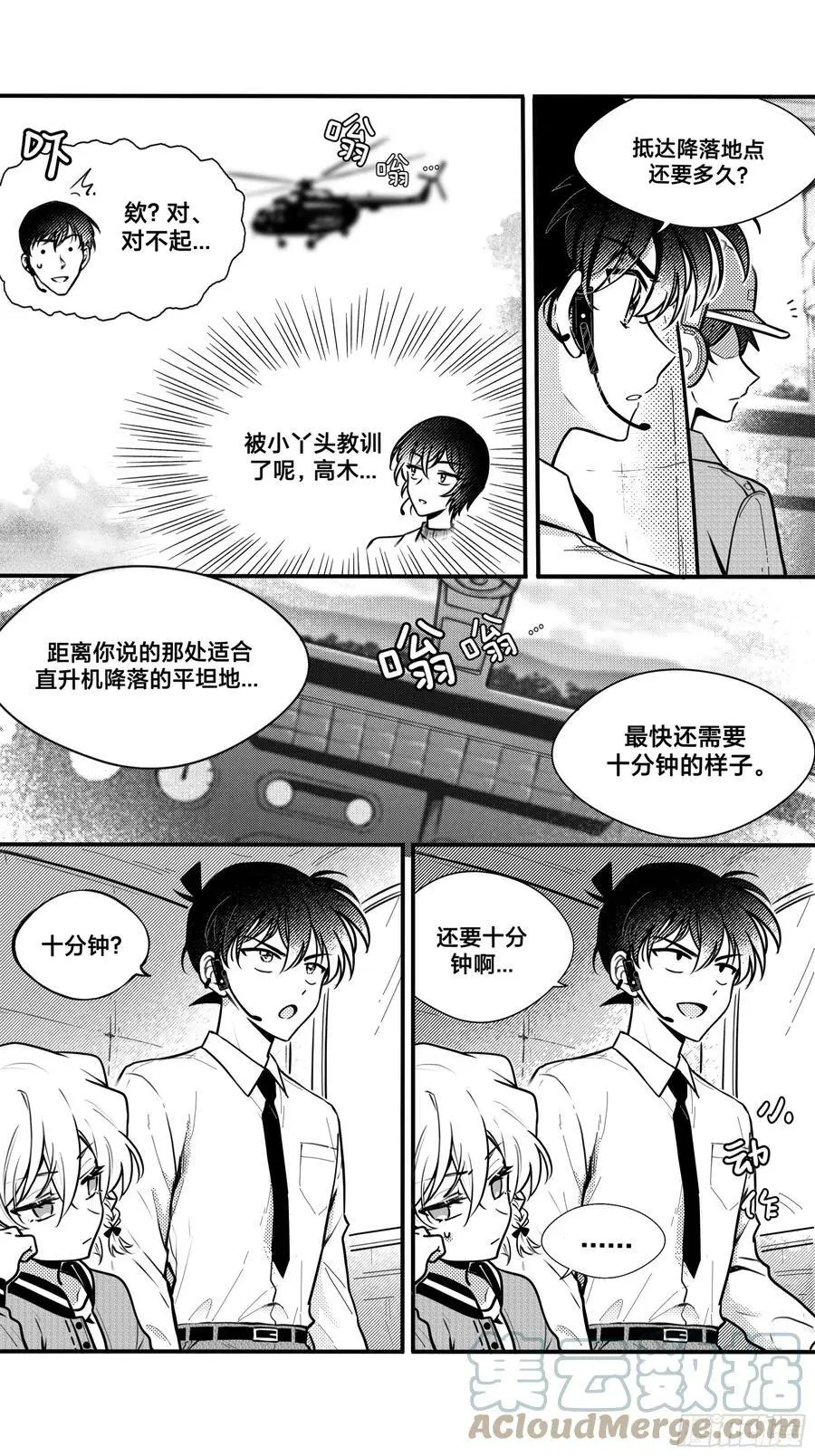 世界上最遥远的距离漫画漫画,誓约（29）2图