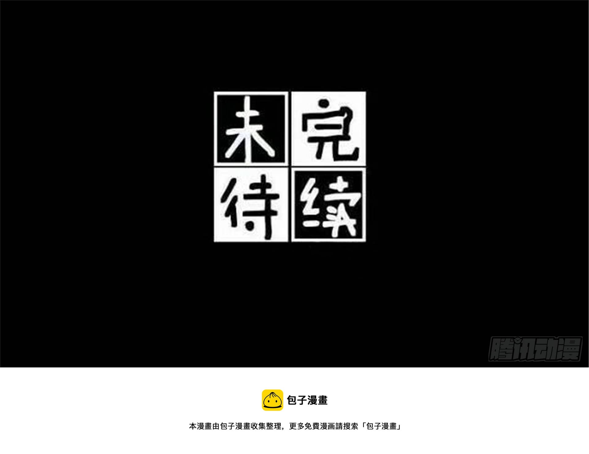 世界上最遥远的距离漫画漫画,誓约篇（8）1图