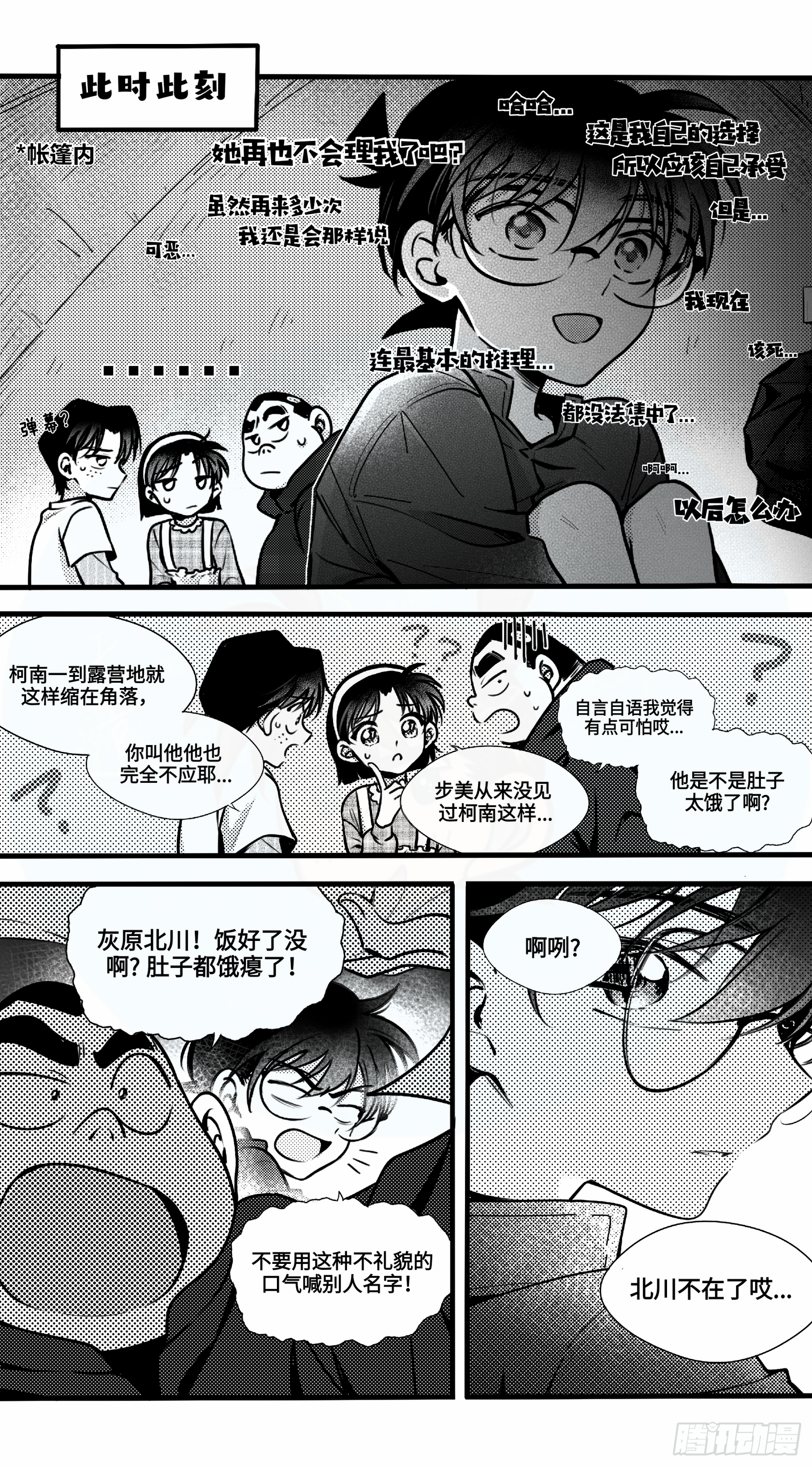 世界上最遥远的距离漫画漫画,誓约篇（14）2图