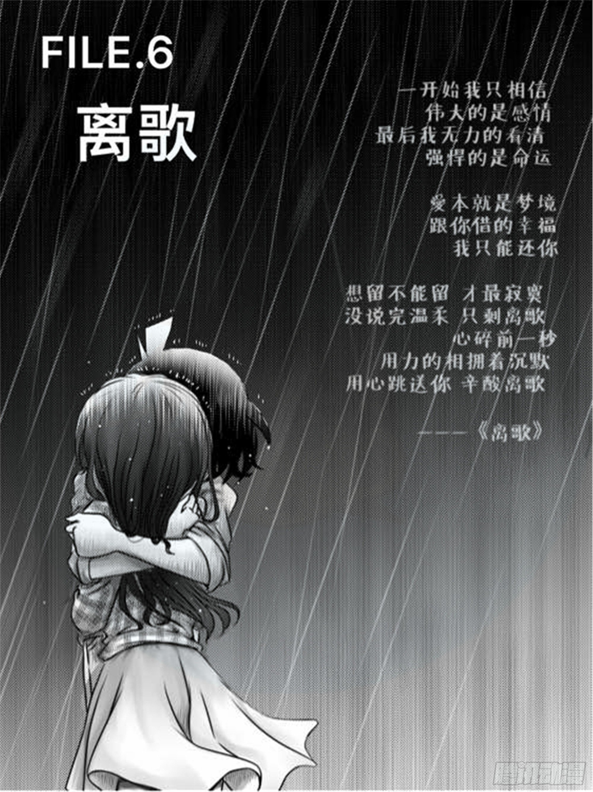 世界上最遥远的距离漫画漫画,离歌篇（1）2图