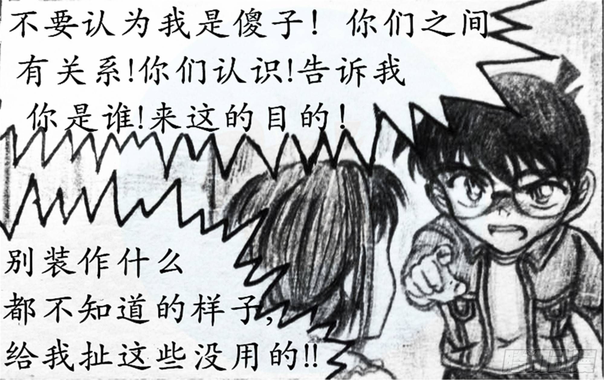 世界上最遥远的距离漫画漫画,欺瞒篇（6）1图