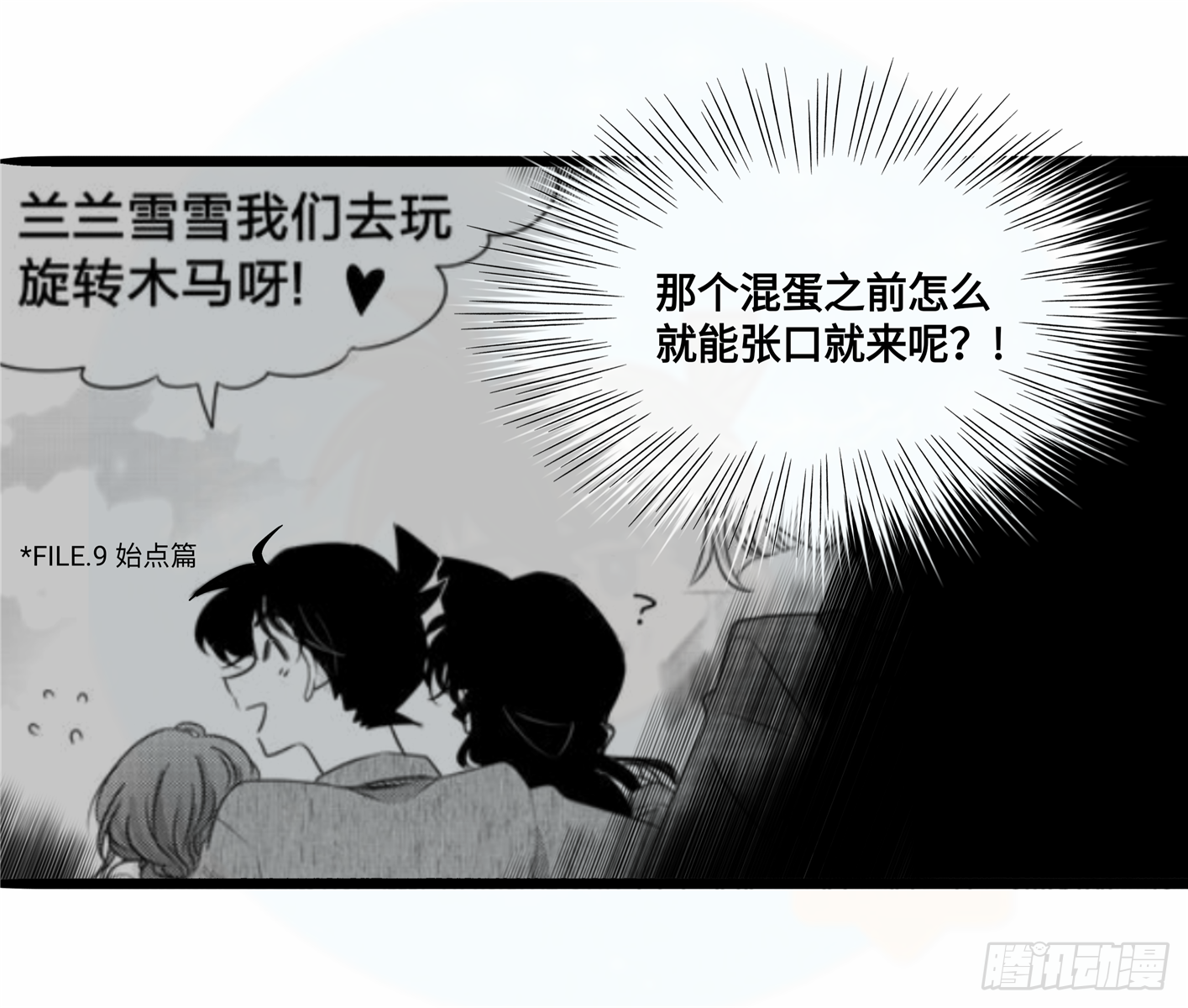 世界上最遥远的距离漫画漫画,誓约篇（4）【情人节加更】2图