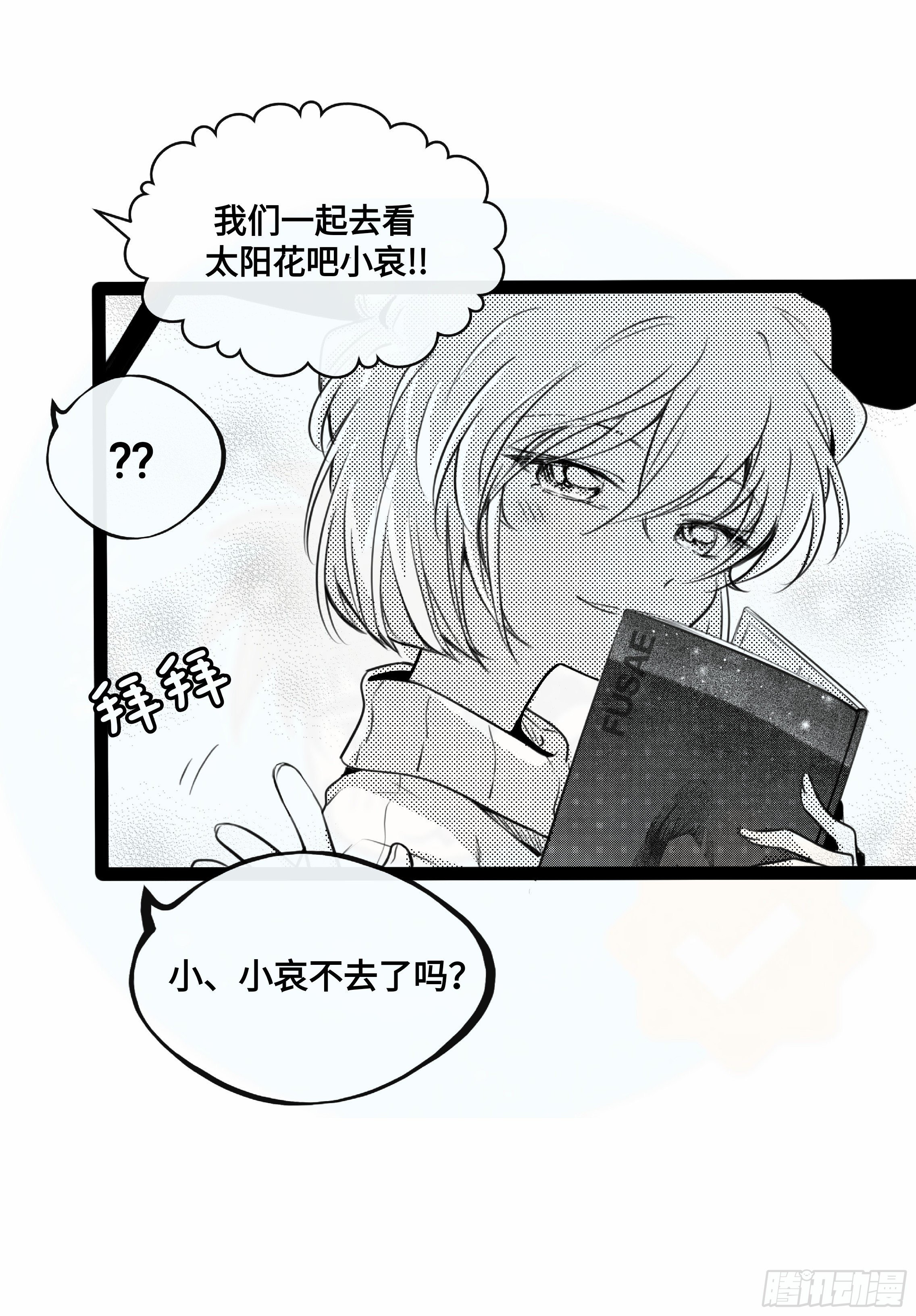世界上最遥远的距离漫画漫画,誓约篇（4）【情人节加更】1图