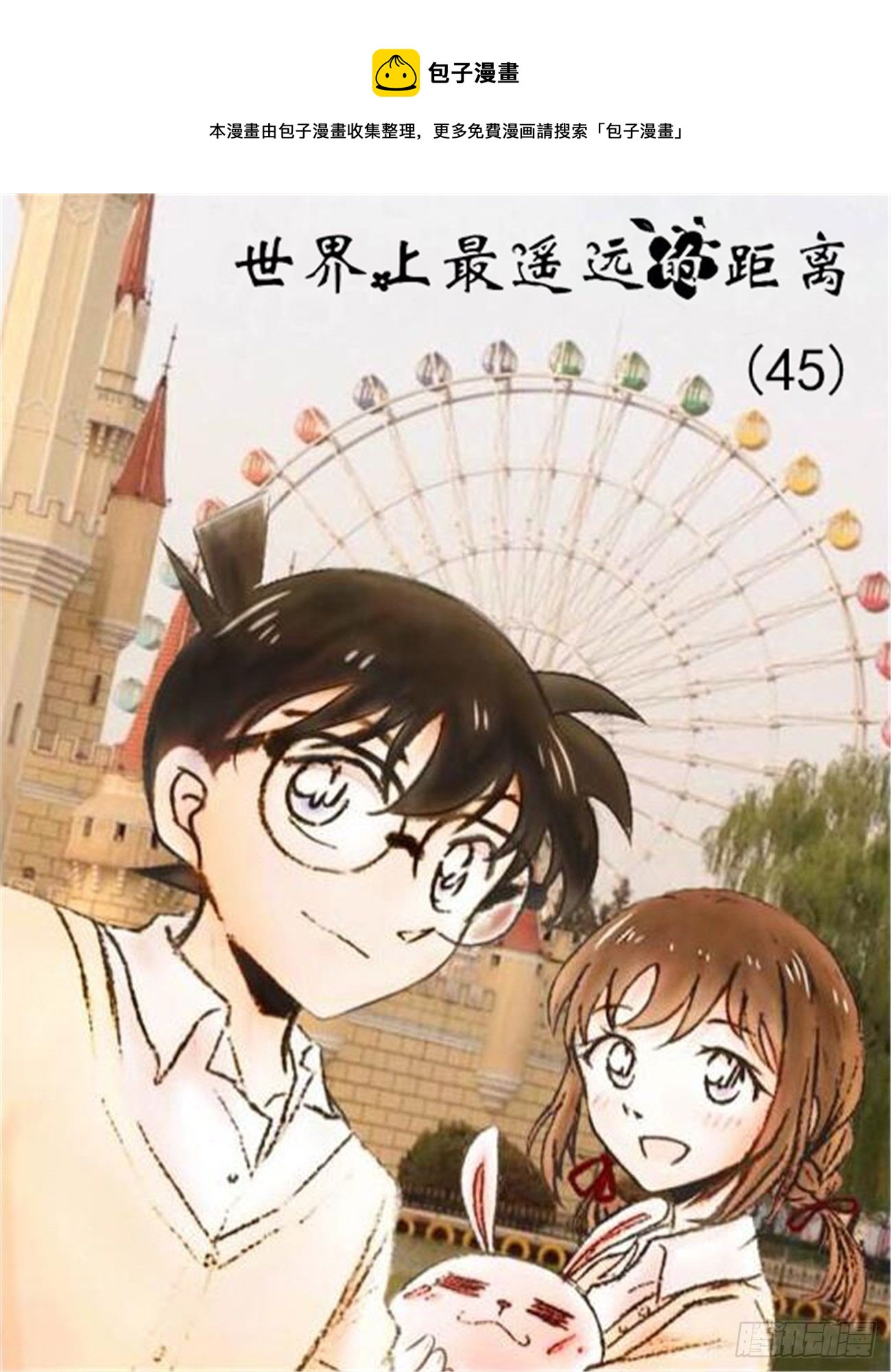 世界上最遥远的距离漫画漫画,离歌篇（3）1图