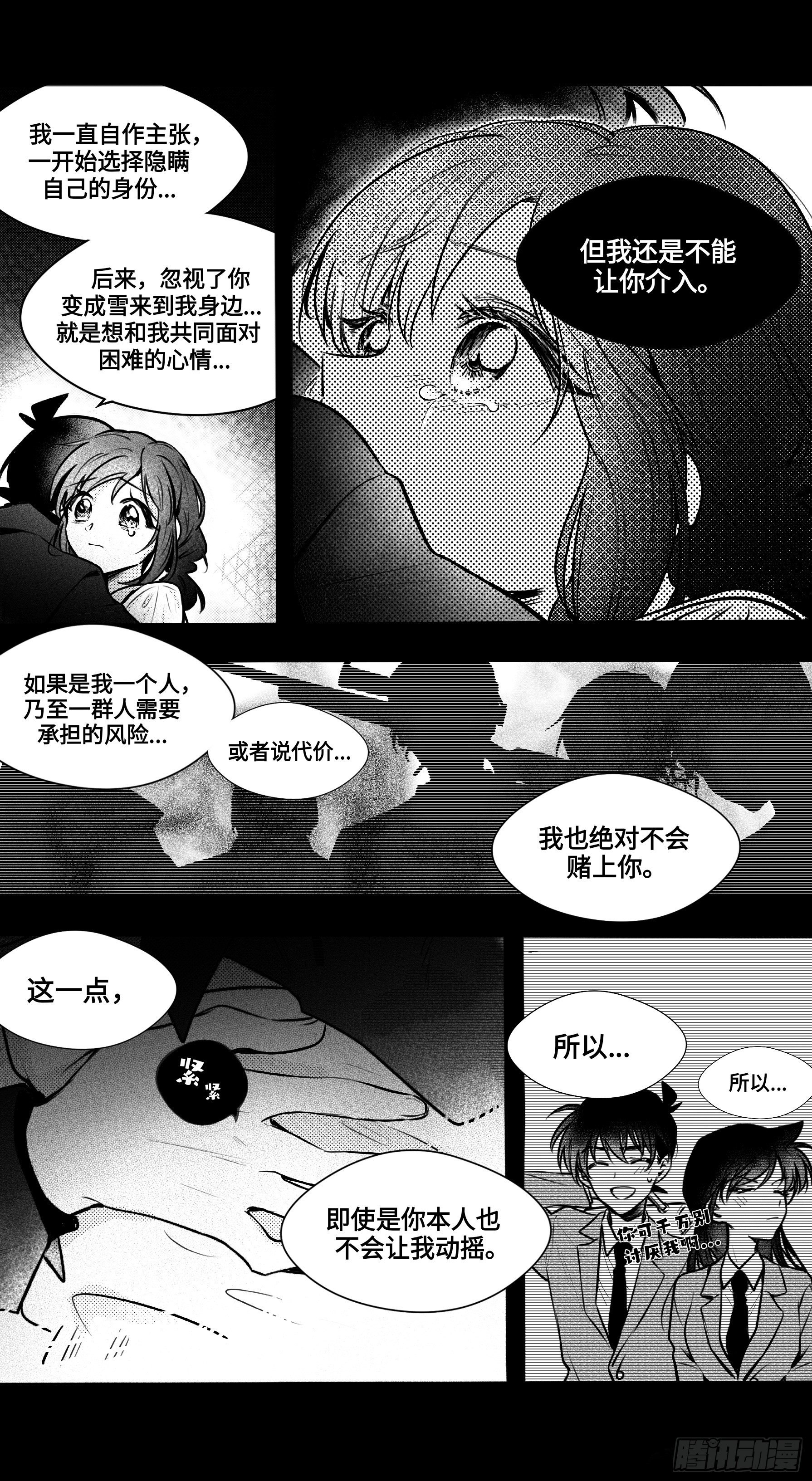 世界上最遥远的距离漫画漫画,誓约篇（13）2图