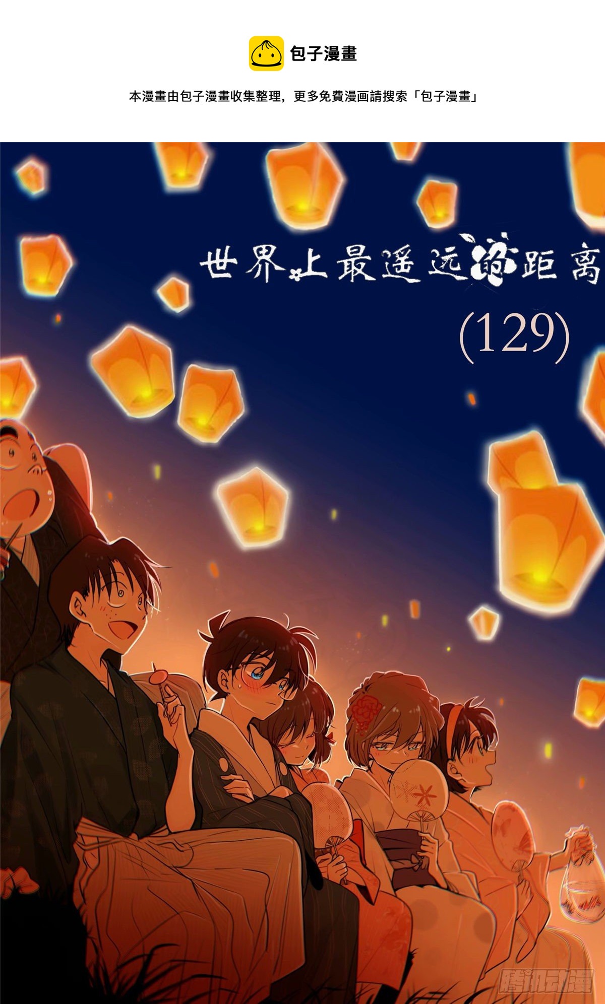 世界上最遥远的距离漫画漫画,誓约篇（13）1图