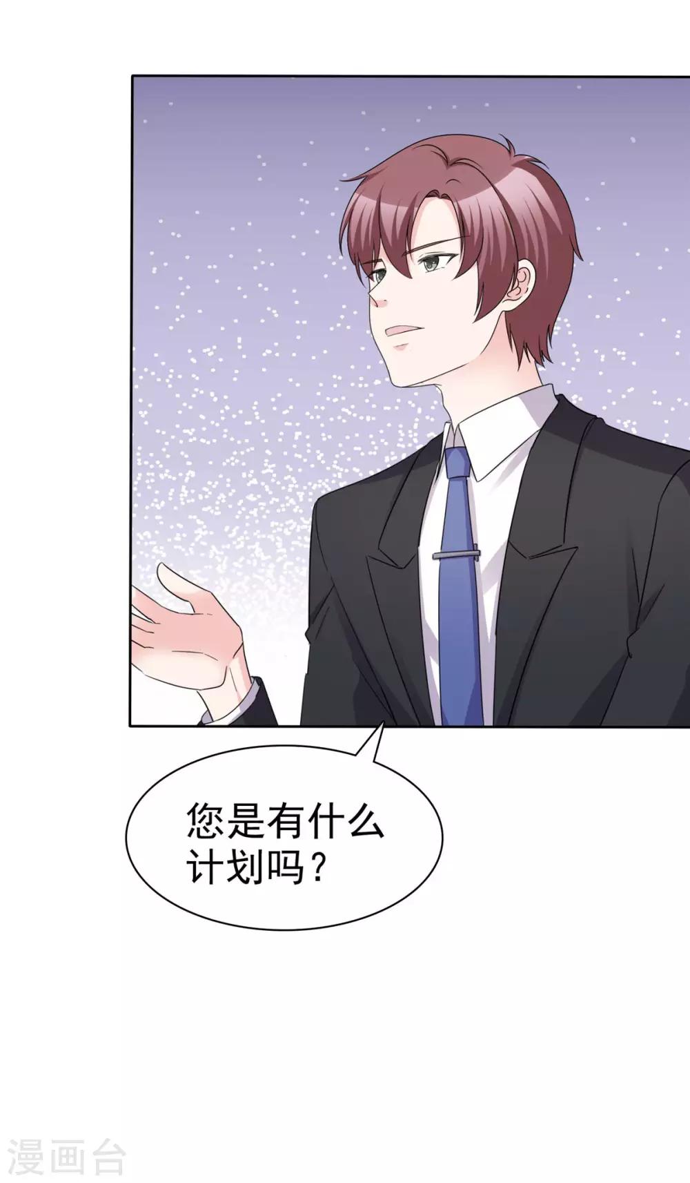 站住！小哑妻漫画,第92话 好！不愧是你2图